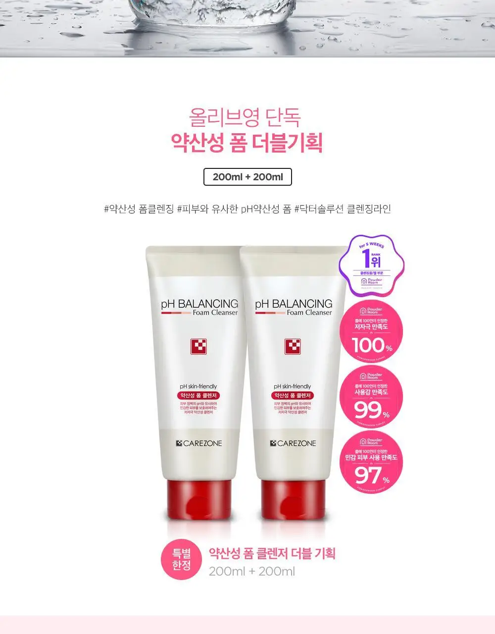 케어존 약산성폼 더블 기획 (200ml+200ml) 상세페이지 2