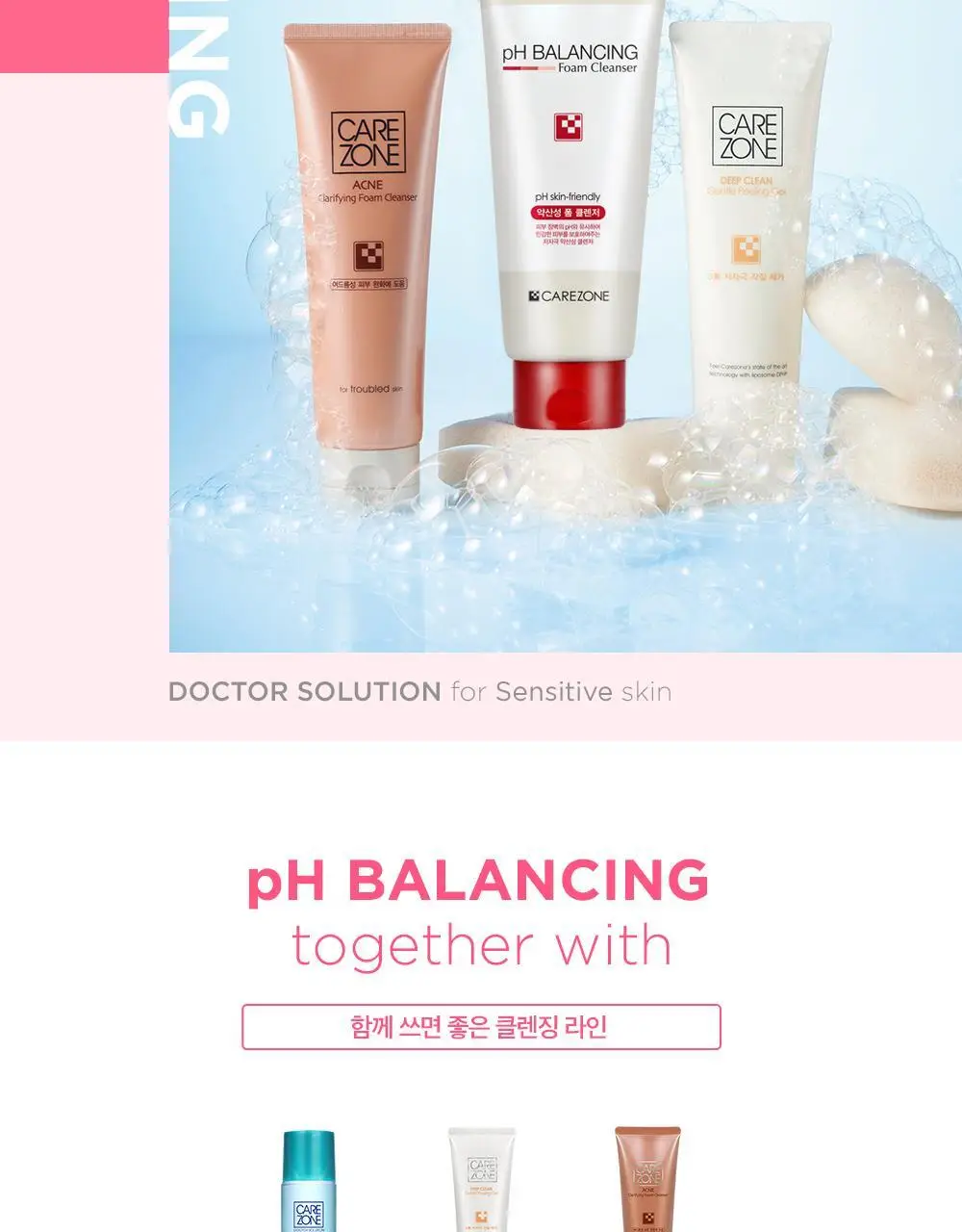 케어존 약산성폼 더블 기획 (200ml+200ml) 상세페이지 7