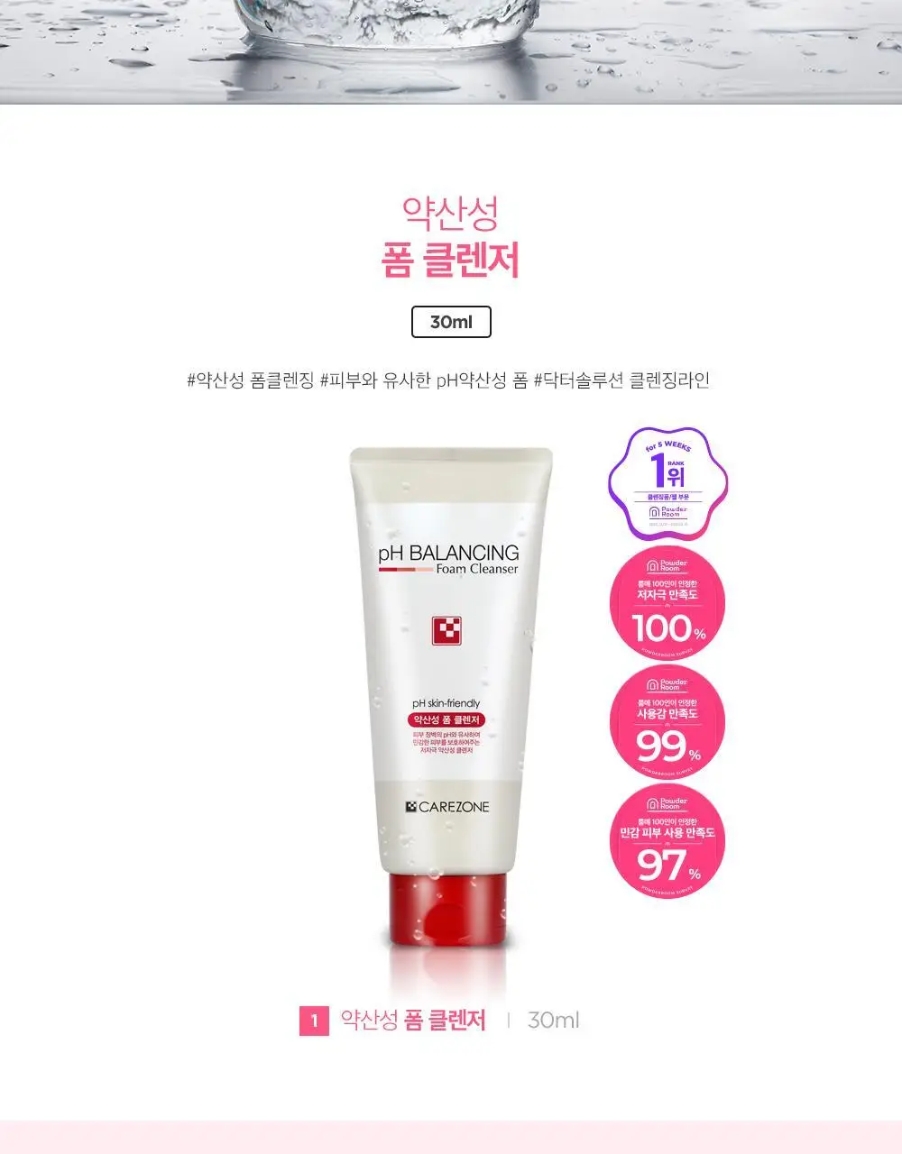 케어존 약산성폼 30ml 상세페이지 2