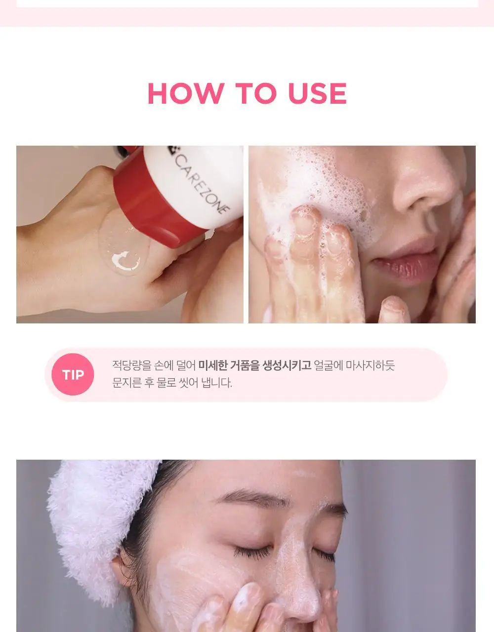 케어존 약산성폼 30ml 상세페이지 5