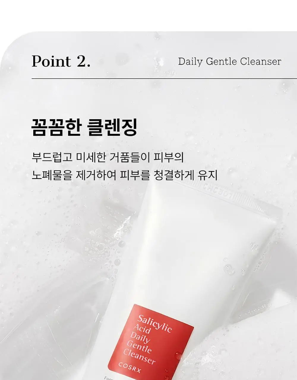 코스알엑스 살리실산 데일리 젠틀 클렌저 150ml 2입 기획 상세페이지 7