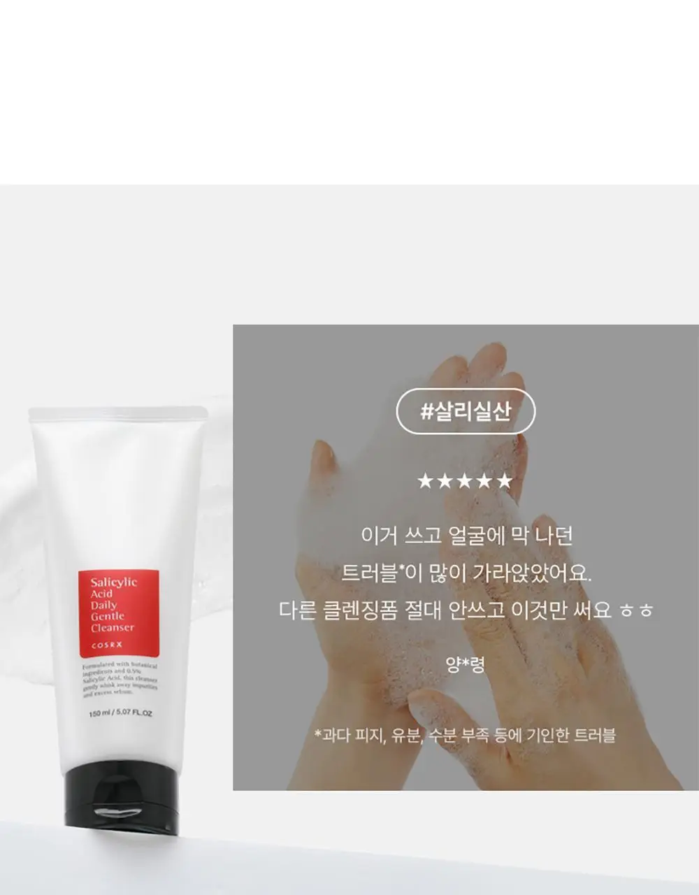 코스알엑스 살리실산 데일리 젠틀 클렌저 150ml 2입 기획 상세페이지 10