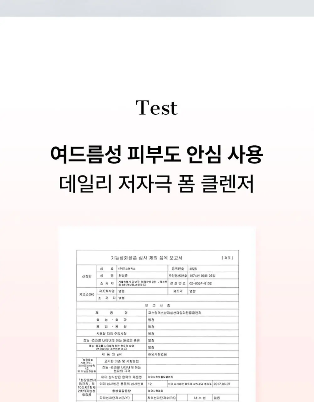 코스알엑스 살리실산 데일리 젠틀 클렌저 150ml 2입 기획 상세페이지 11