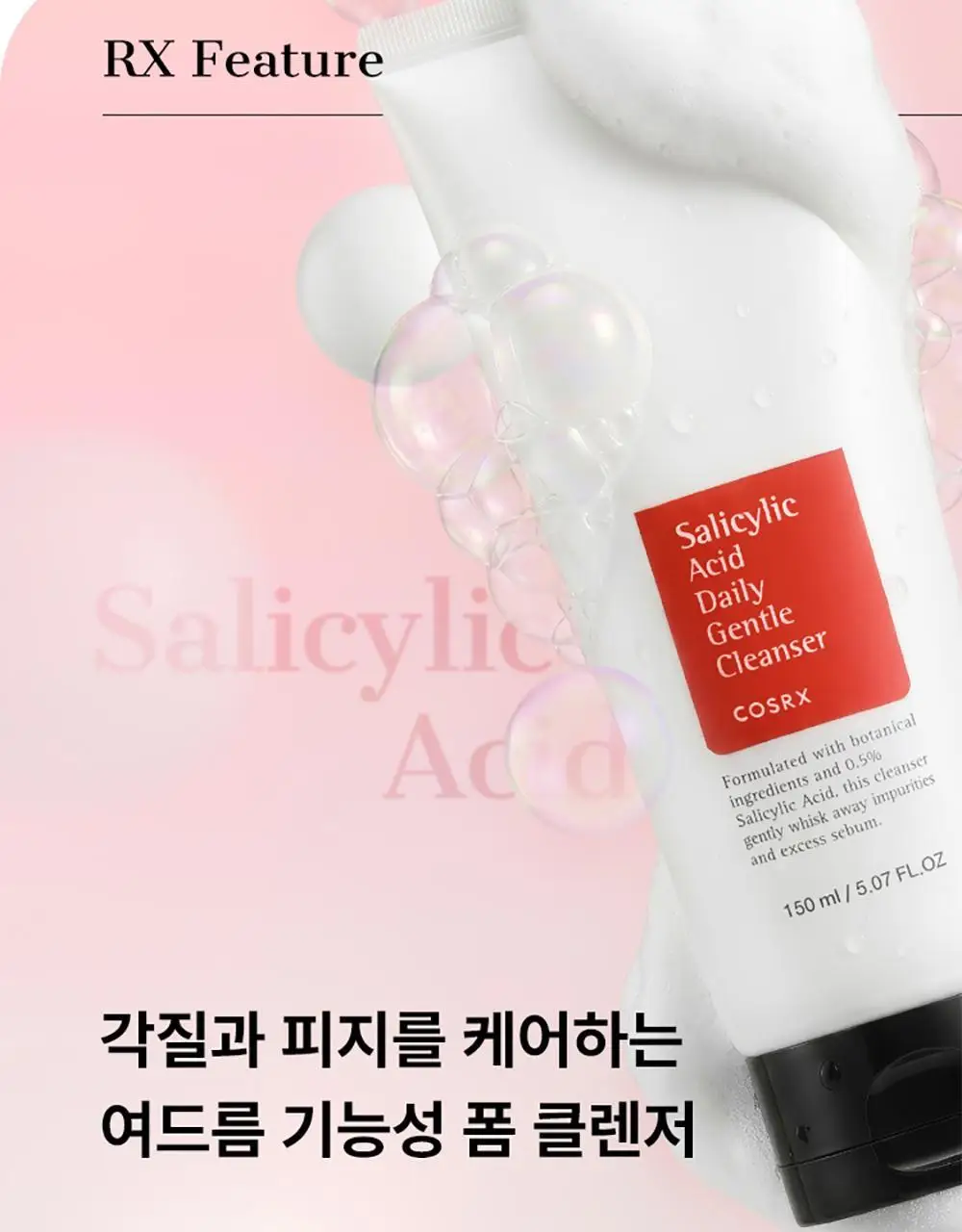 코스알엑스 살리실산 데일리 젠틀 클렌저 150ml 2입 기획 상세페이지 13