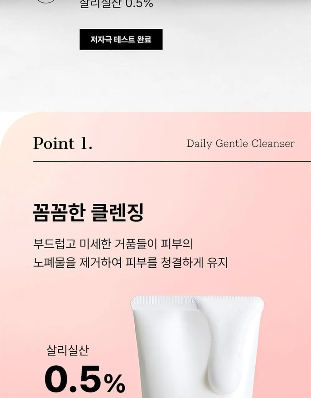코스알엑스 살리실산 데일리 젠틀 클렌저 150ml 상세페이지 5