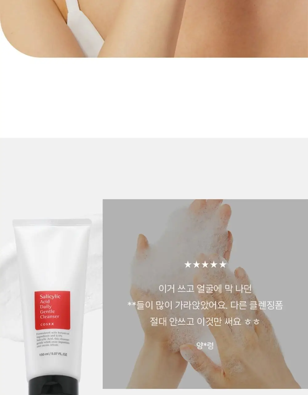 코스알엑스 살리실산 데일리 젠틀 클렌저 150ml 상세페이지 8
