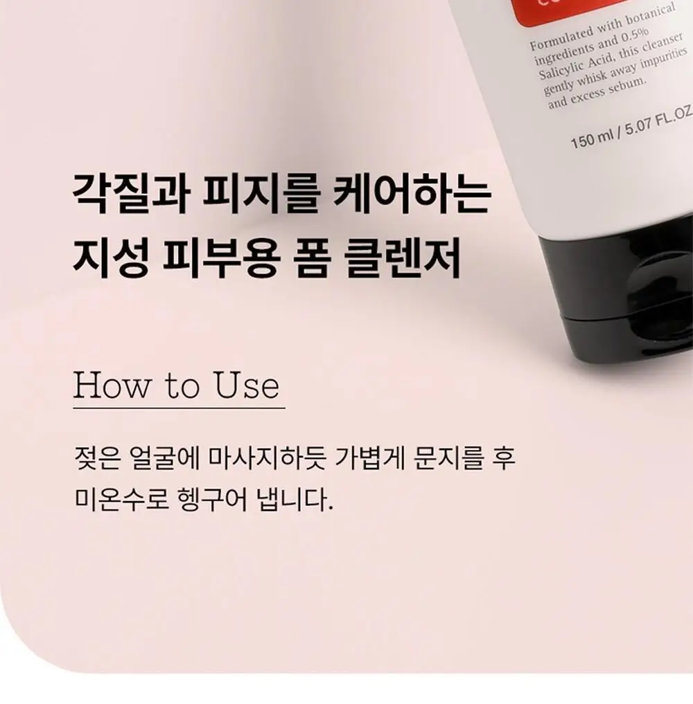 코스알엑스 살리실산 데일리 젠틀 클렌저 150ml 상세페이지 10