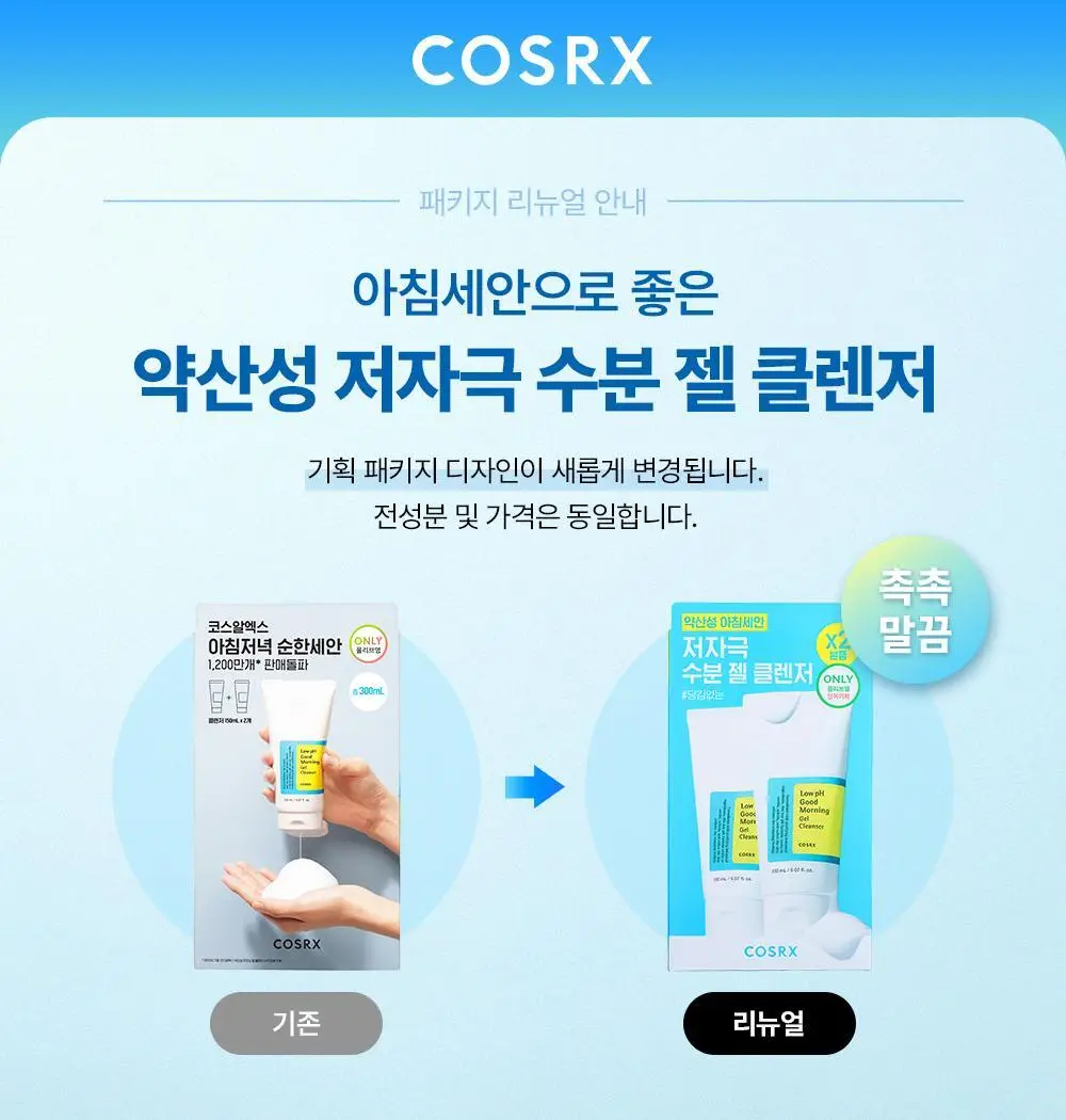 코스알엑스 약산성 굿모닝 젤 클렌저 150ml 더블 기획 상세페이지 2