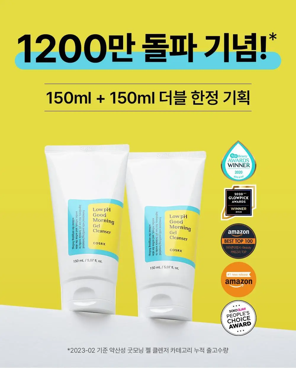 코스알엑스 약산성 굿모닝 젤 클렌저 150ml 더블 기획 상세페이지 4
