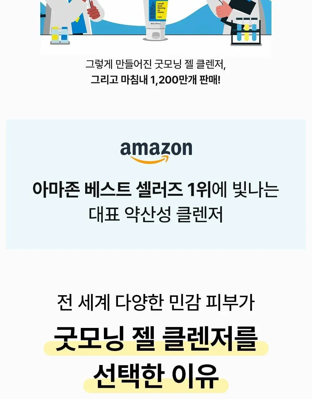 코스알엑스 약산성 굿모닝 젤 클렌저 150ml 더블 기획 상세페이지 6