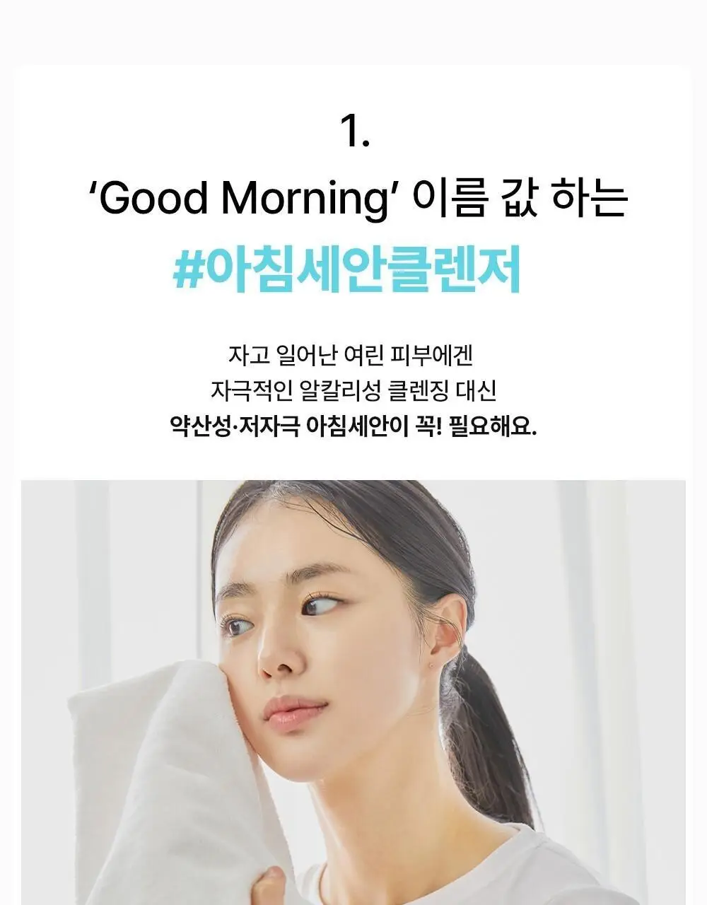 코스알엑스 약산성 굿모닝 젤 클렌저 150ml 더블 기획 상세페이지 7