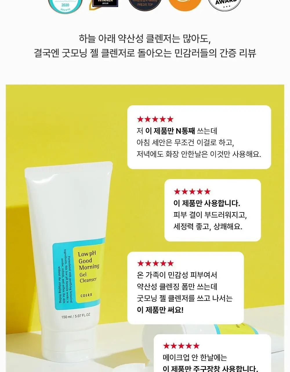 코스알엑스 약산성 굿모닝 젤 클렌저 150ml 더블 기획 상세페이지 12