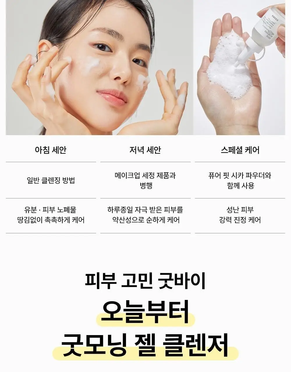 코스알엑스 약산성 굿모닝 젤 클렌저 150ml 더블 기획 상세페이지 14