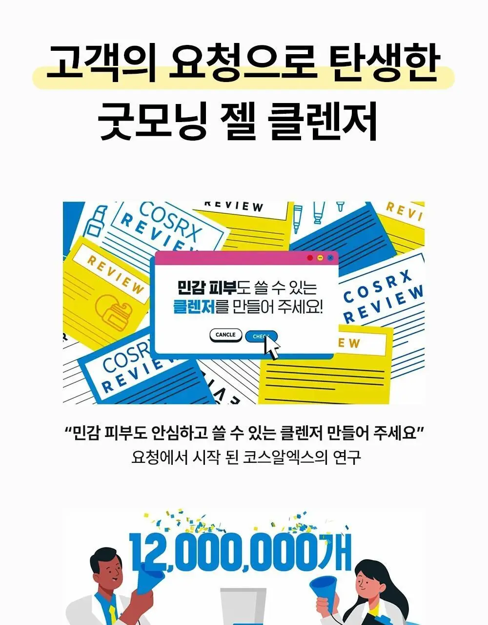 코스알엑스 약산성 굿모닝 젤 클렌저 150ml 상세페이지 3