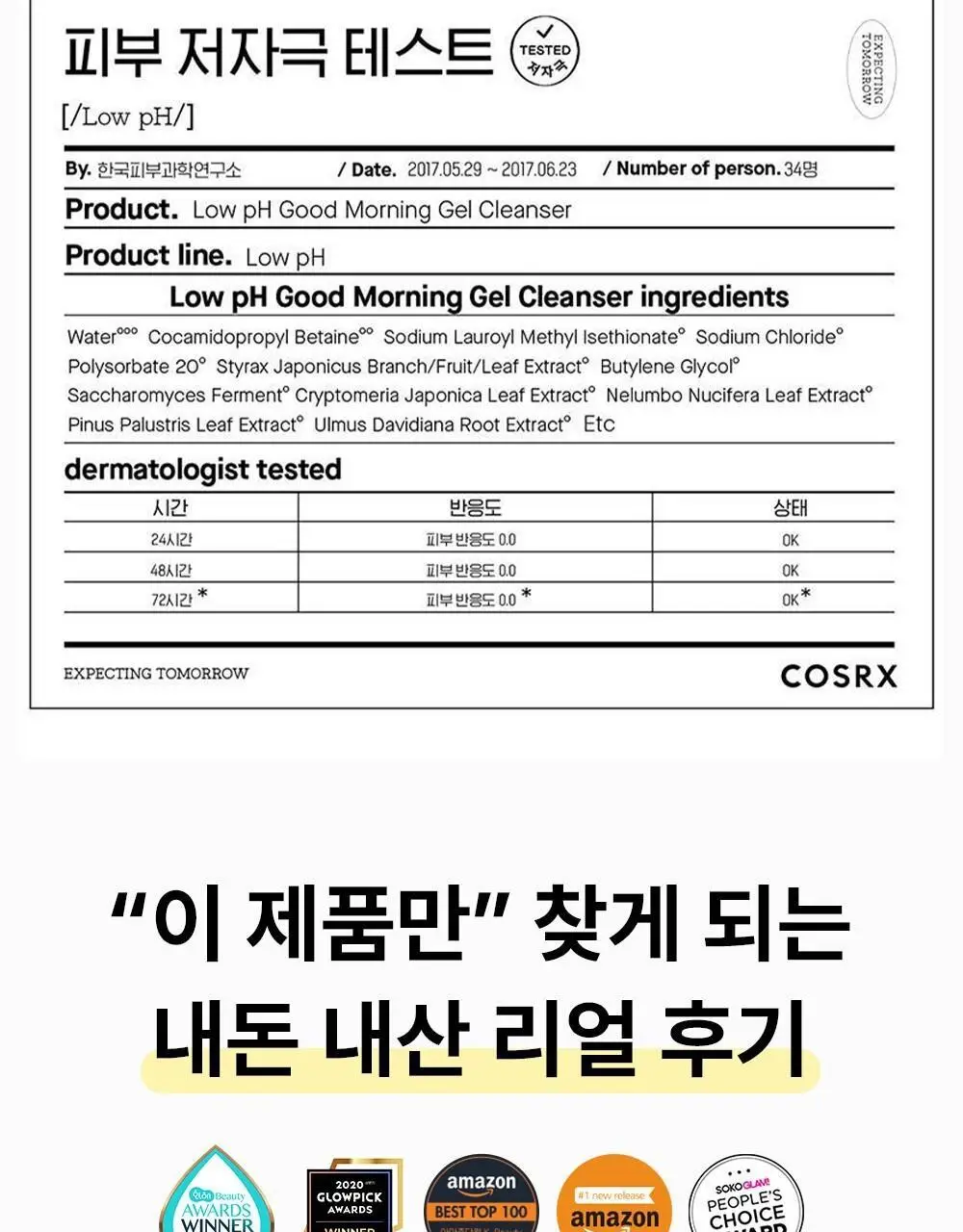 코스알엑스 약산성 굿모닝 젤 클렌저 150ml 상세페이지 9