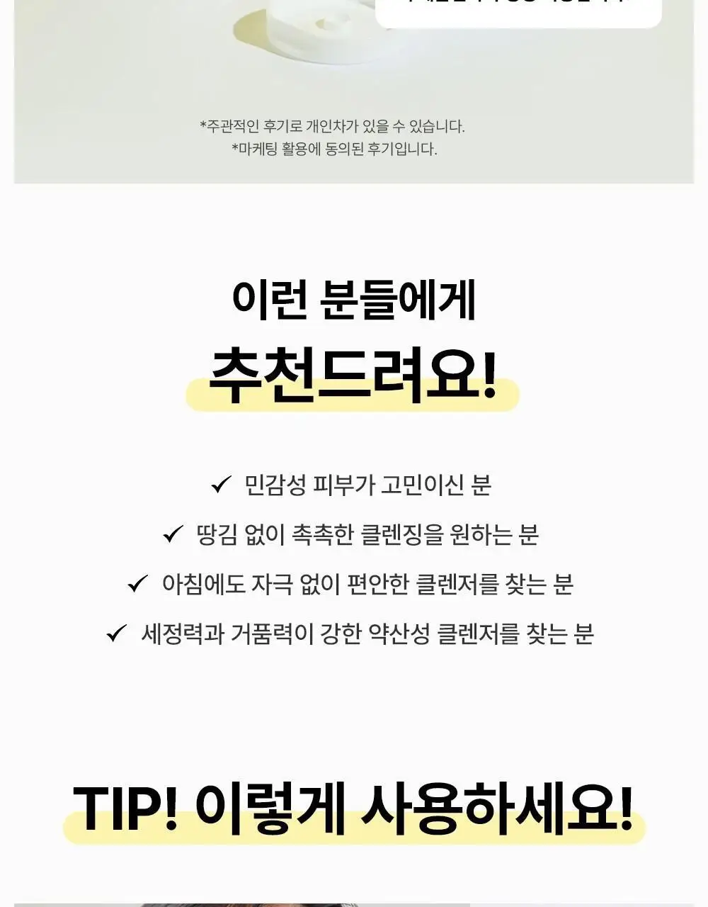 코스알엑스 약산성 굿모닝 젤 클렌저 150ml 상세페이지 11