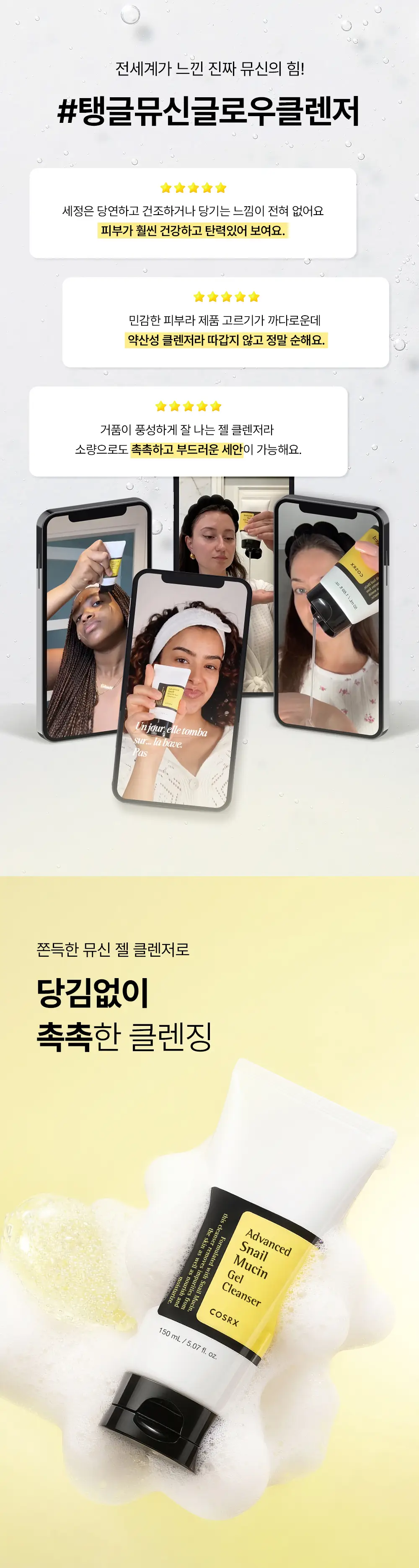 코스알엑스 어드벤스드 스네일 뮤신 젤 클렌저 150ml 상세페이지 3