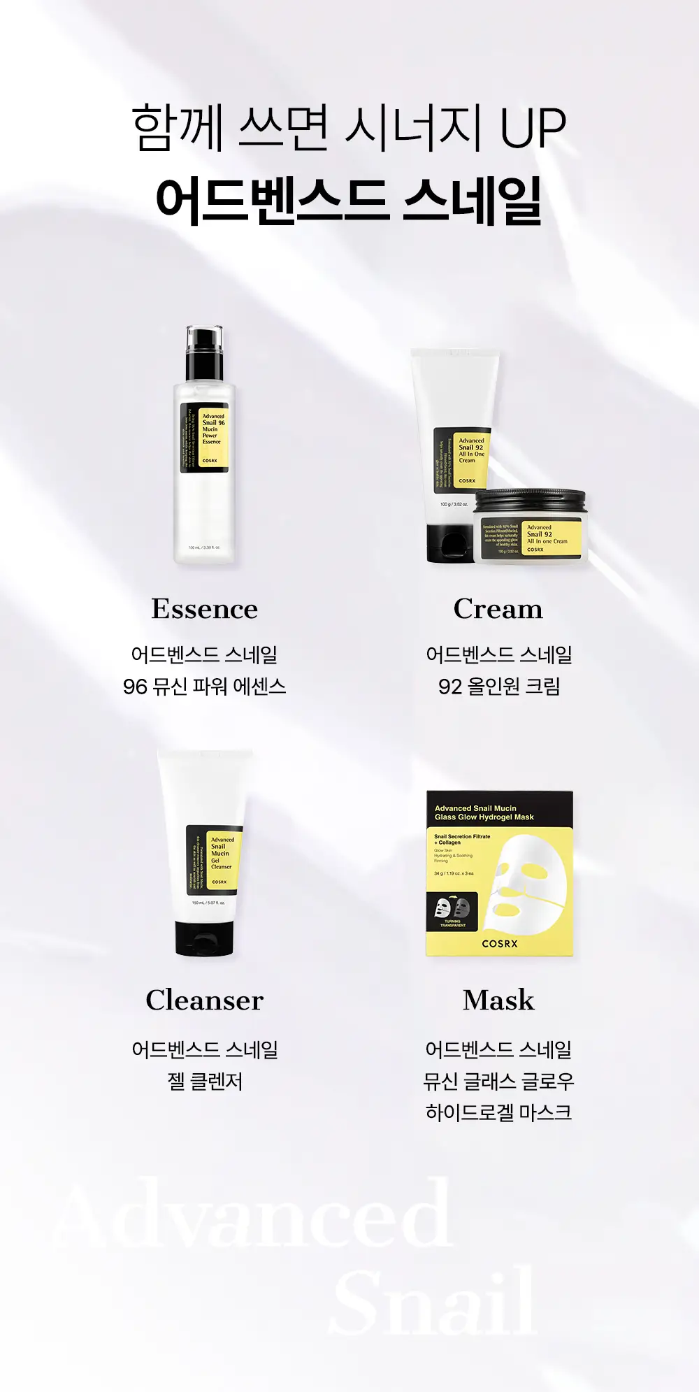 코스알엑스 어드벤스드 스네일 뮤신 젤 클렌저 150ml 상세페이지 6