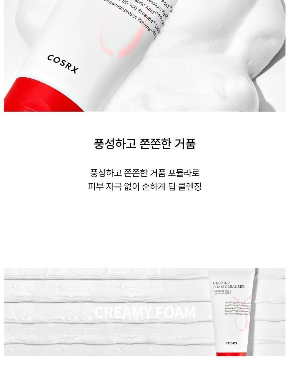 코스알엑스 에이씨 컬렉션 카밍 폼 클렌저 150ml 상세페이지 5