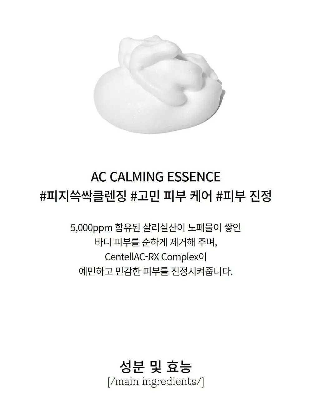 코스알엑스 에이씨 컬렉션 카밍 폼 클렌저 150ml 상세페이지 6