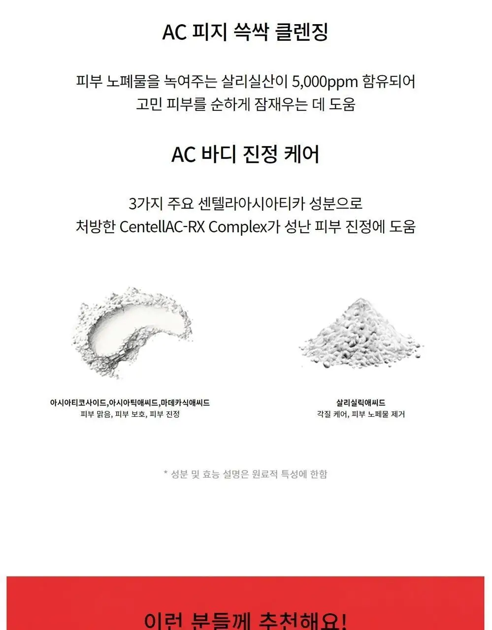 코스알엑스 에이씨 컬렉션 카밍 폼 클렌저 150ml 상세페이지 7