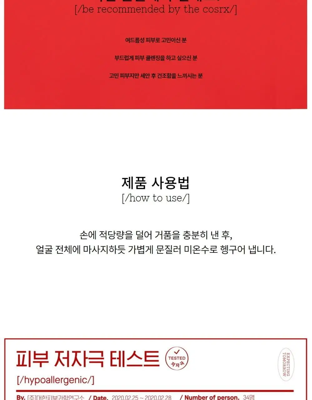 코스알엑스 에이씨 컬렉션 카밍 폼 클렌저 150ml 상세페이지 8