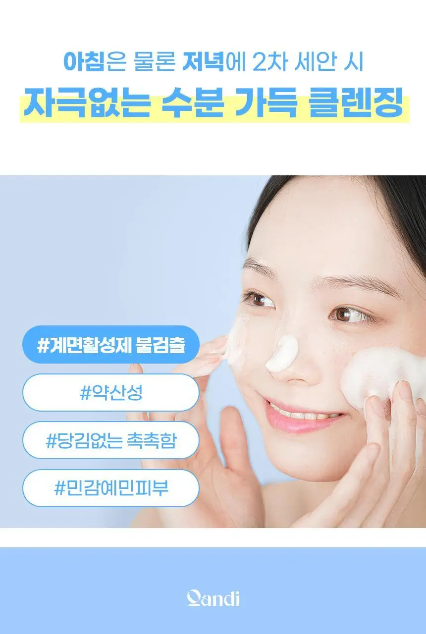 콴디 퓨어 어니스티 모닝 클렌저 150ml * 상세페이지 1