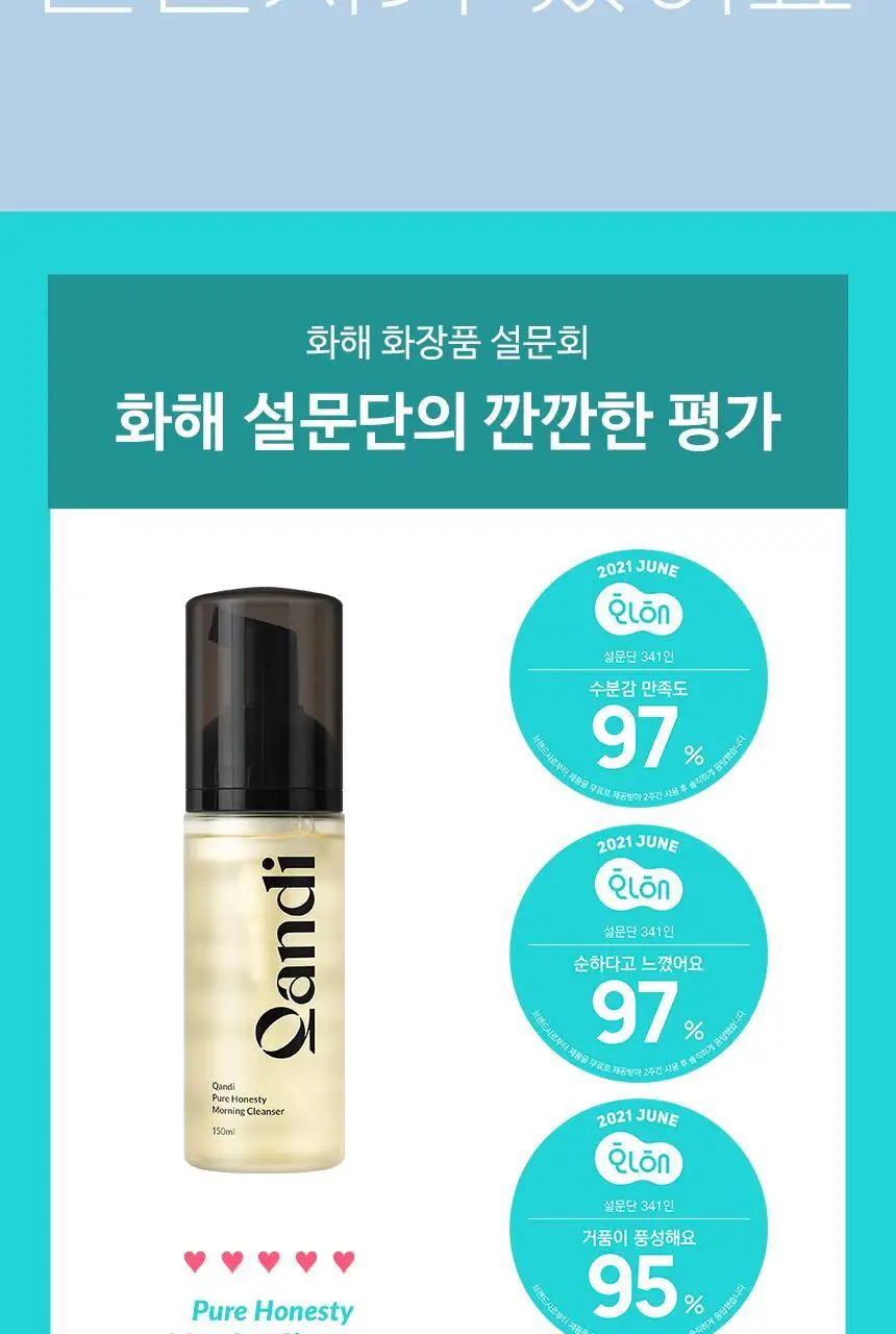 콴디 퓨어 어니스티 모닝 클렌저 150ml * 상세페이지 20