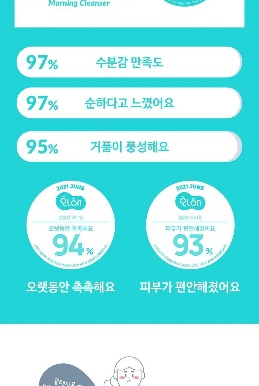 콴디 퓨어 어니스티 모닝 클렌저 150ml * 상세페이지 21