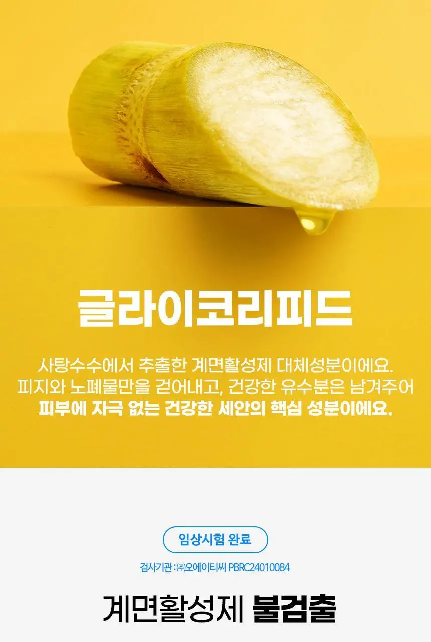 콴디 퓨어 어니스티 모닝 클렌저 150ml * 상세페이지 25
