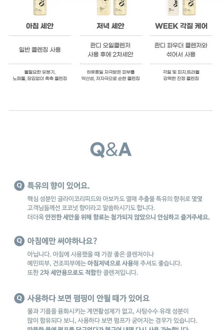 콴디 퓨어 어니스티 모닝 클렌저 150ml * 상세페이지 48