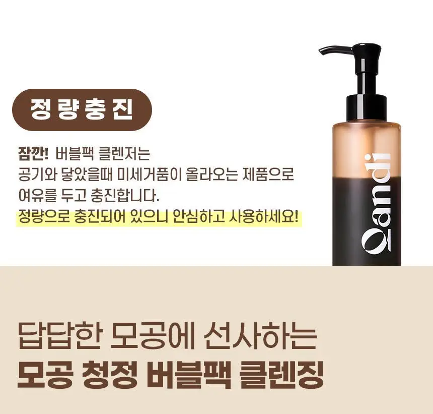 콴디 플러피 클라우드 버블팩 클렌저 200ml * 상세페이지 1