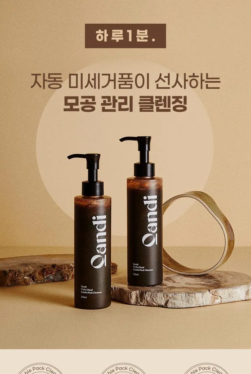 콴디 플러피 클라우드 버블팩 클렌저 200ml * 상세페이지 6