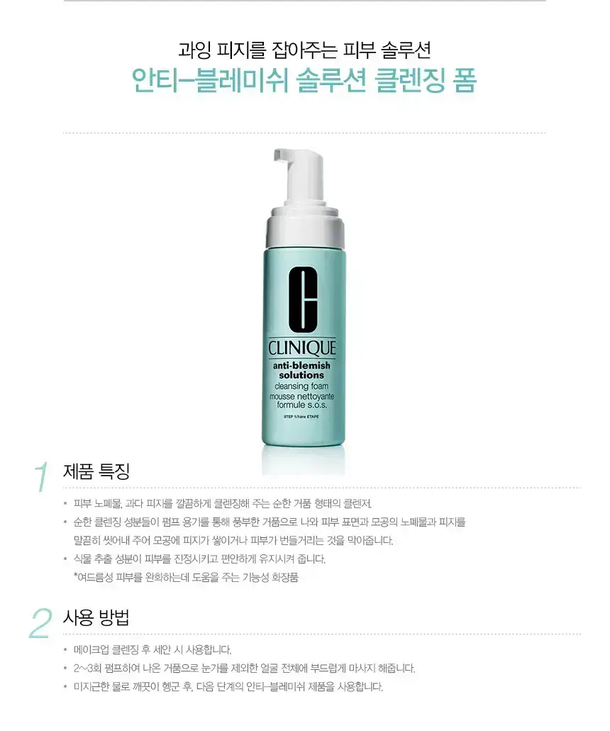 크리니크 안티-블레미쉬 솔루션 클렌징 폼 125ml 상세페이지 2