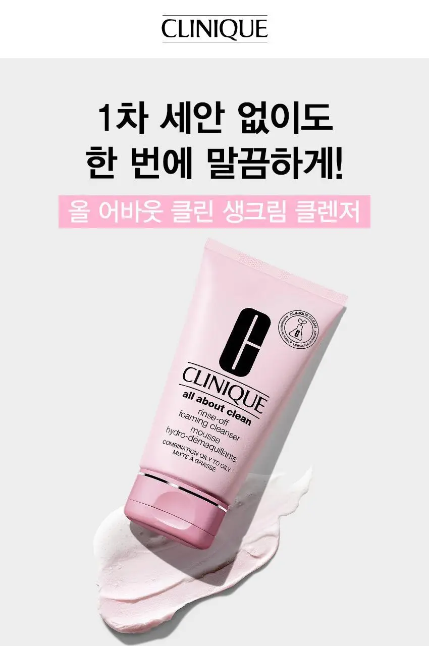 크리니크 올 어바웃 클린 린스-오프 포밍 클렌저 150ml 상세페이지 2