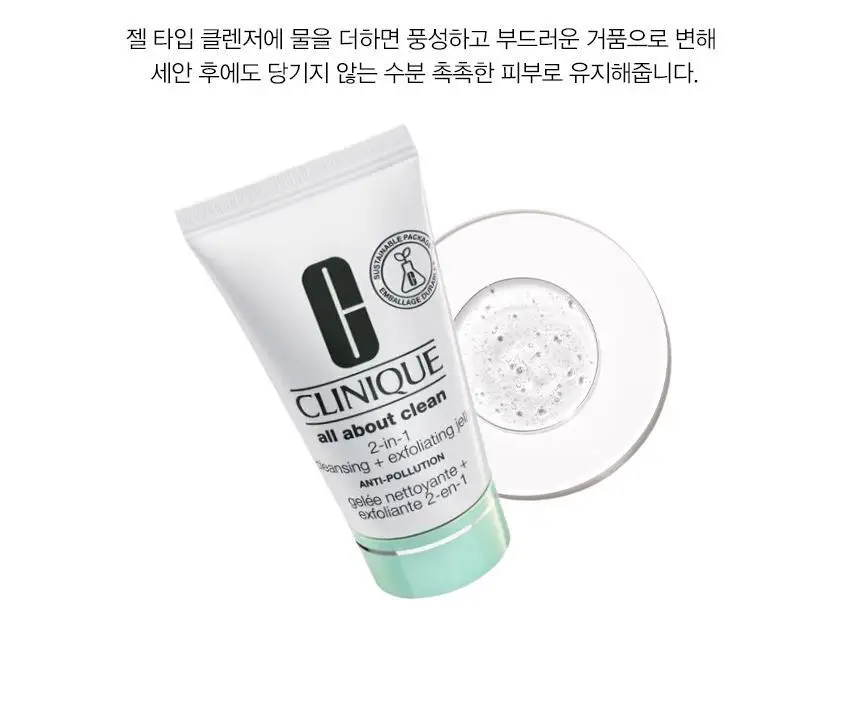 크리니크 올 어바웃 클린 2-in-1 클렌징 + 엑스폴리에이팅 젤리 안티 폴루션 150ml 상세페이지 4
