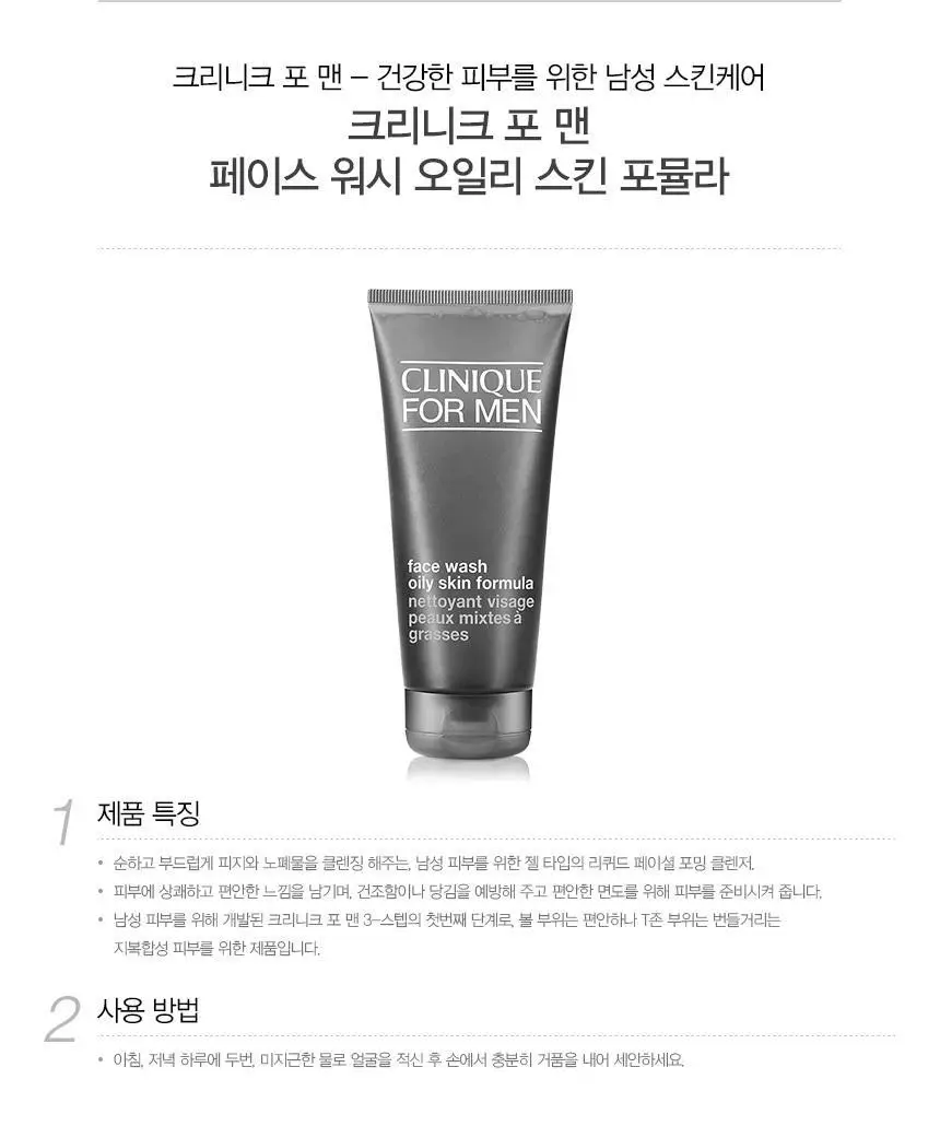 크리니크 포맨 페이스 워시 오일리 스킨 포뮬라 200ml 상세페이지 2