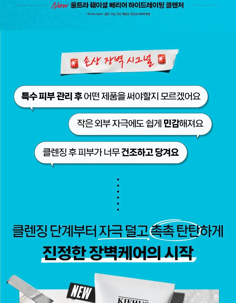 키엘 울트라 훼이셜 베리어 클렌저 (75ml/150ml) 상세페이지 3