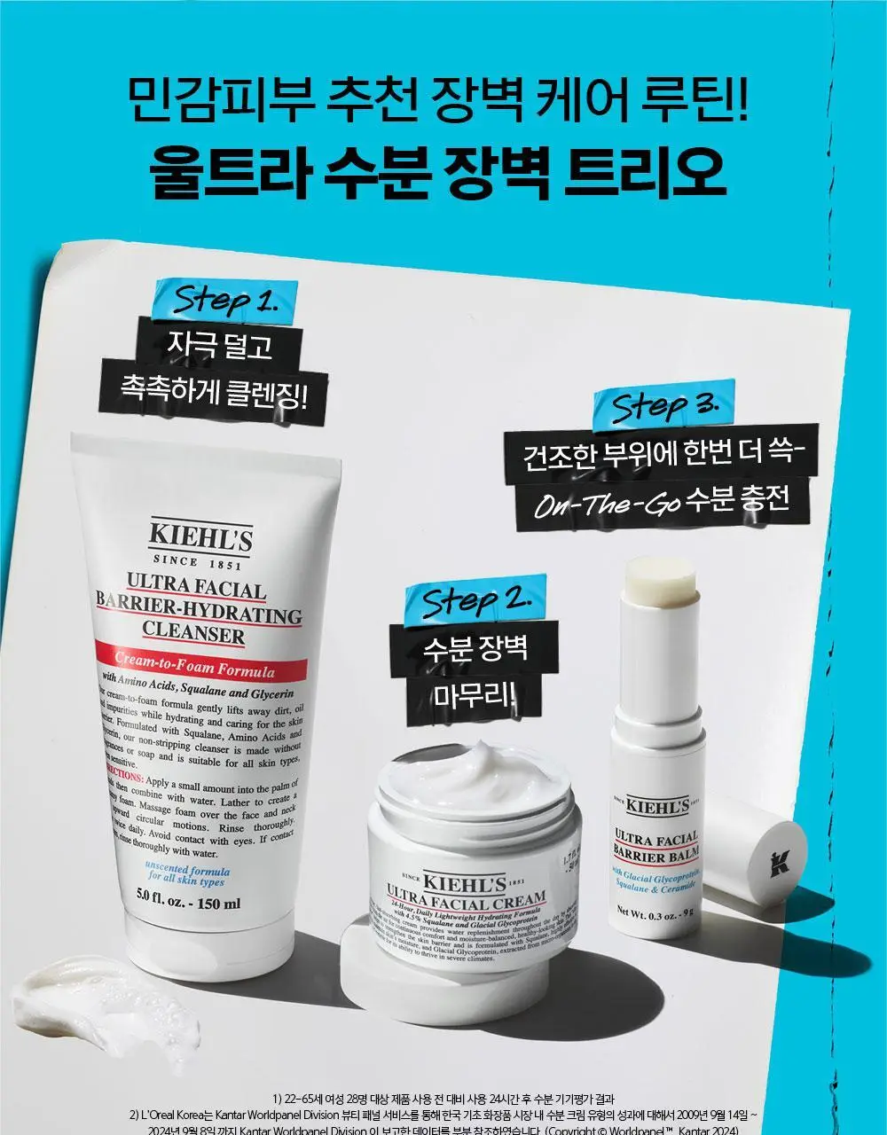 키엘 울트라 훼이셜 베리어 클렌저 (75ml/150ml) 상세페이지 10