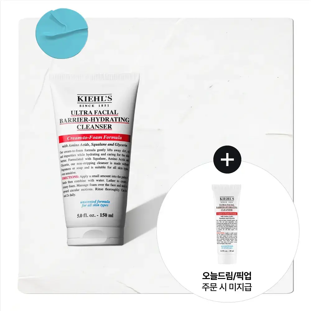 키엘 울트라 훼이셜 베리어 클렌저 (75ml/150ml)