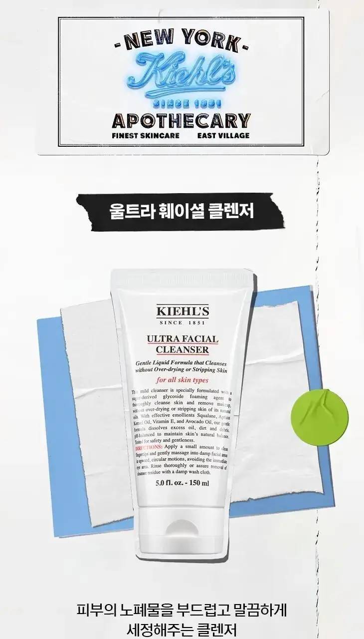 키엘 울트라 훼이셜 클렌저 75ml/150ml 상세페이지 2