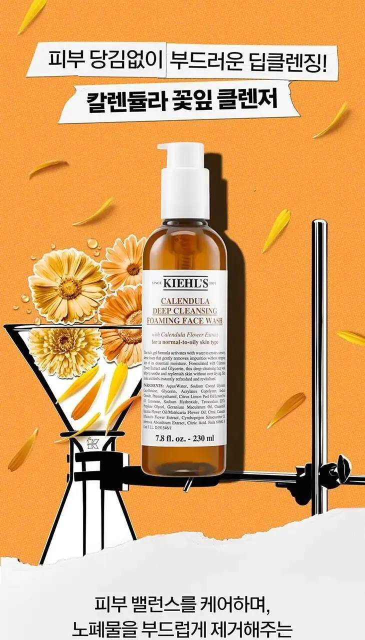 키엘 칼렌듈라 딥 클렌징 포밍 페이스 워시 (75ml/230ml) 상세페이지 2