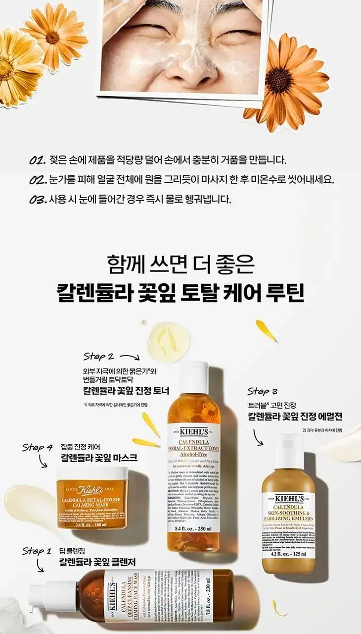 키엘 칼렌듈라 딥 클렌징 포밍 페이스 워시 230ml 상세페이지 5