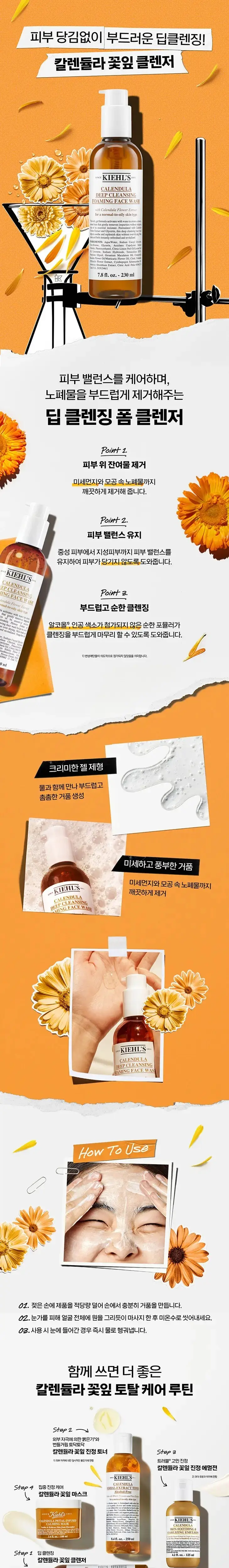 키엘 칼렌듈라 딥 클렌징 포밍 페이스 워시 75ml 상세페이지 3