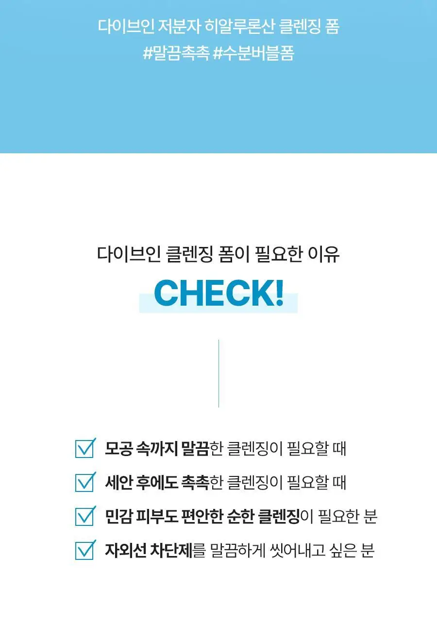 토리든 다이브인 저분자 히알루론산 클렌징 폼 150ml 상세페이지 2