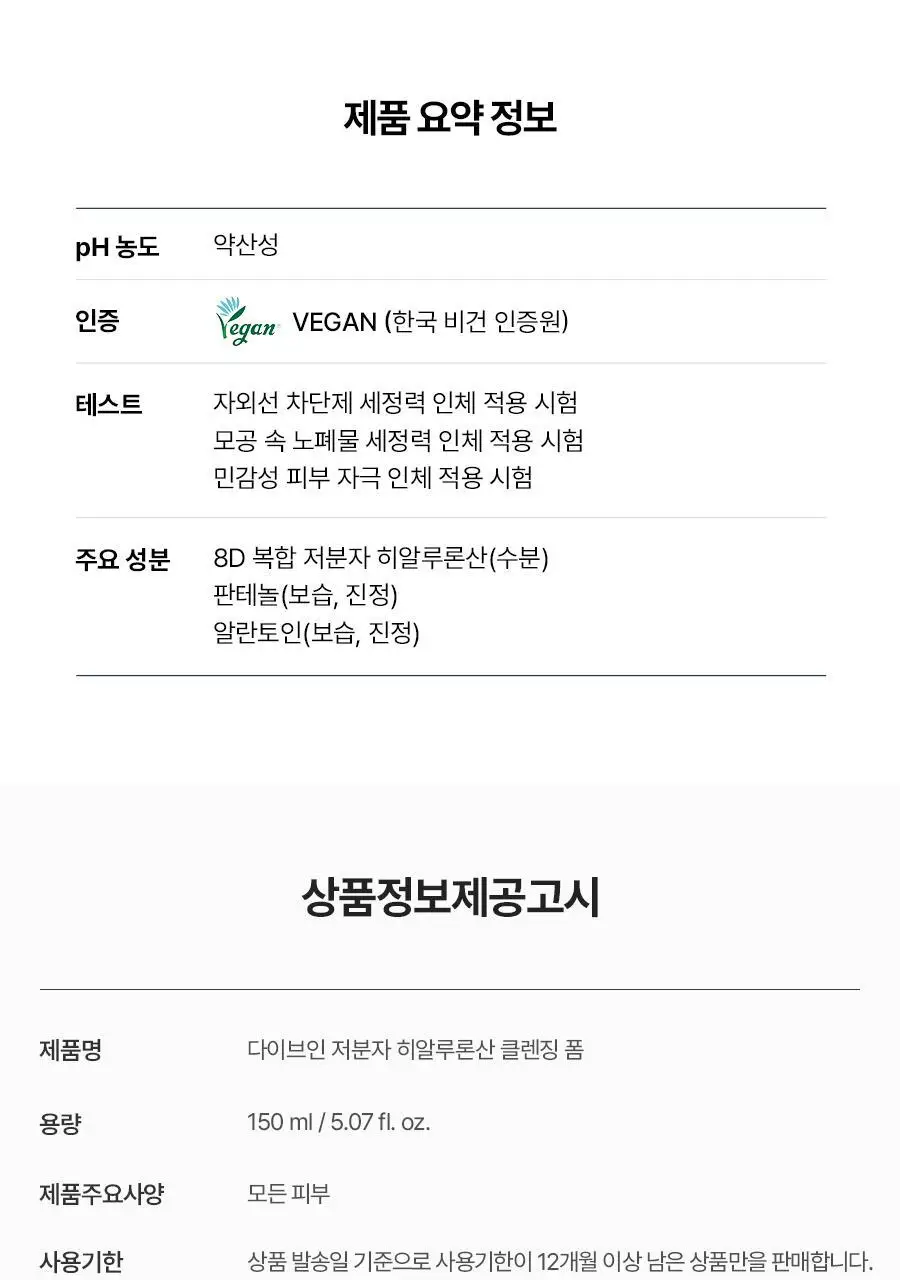 토리든 다이브인 저분자 히알루론산 클렌징 폼 150ml 상세페이지 37