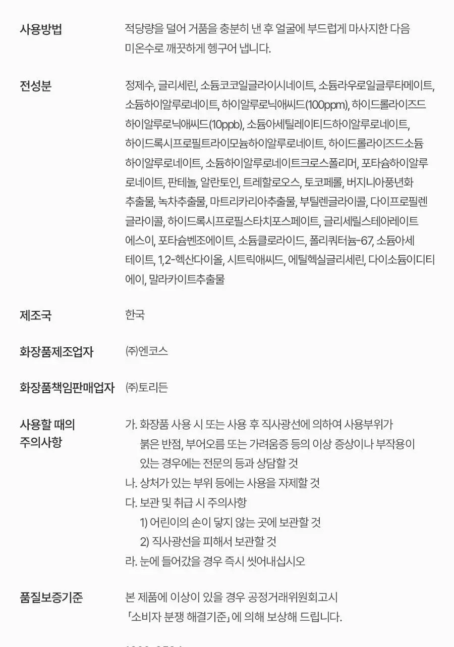 토리든 다이브인 저분자 히알루론산 클렌징 폼 150ml 상세페이지 38