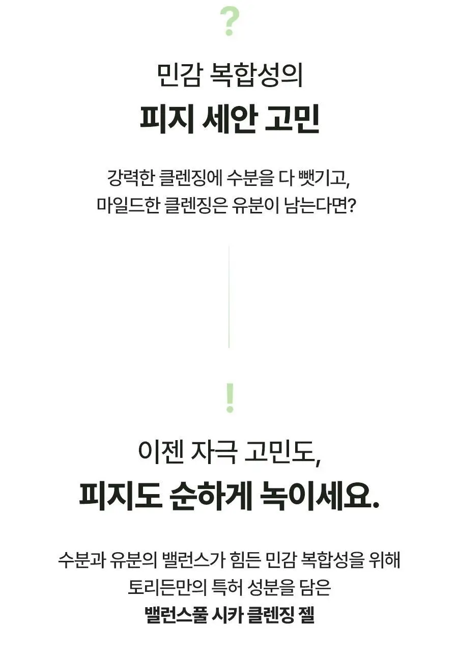 토리든 밸런스풀 시카 클렌징 젤 200ml 상세페이지 4
