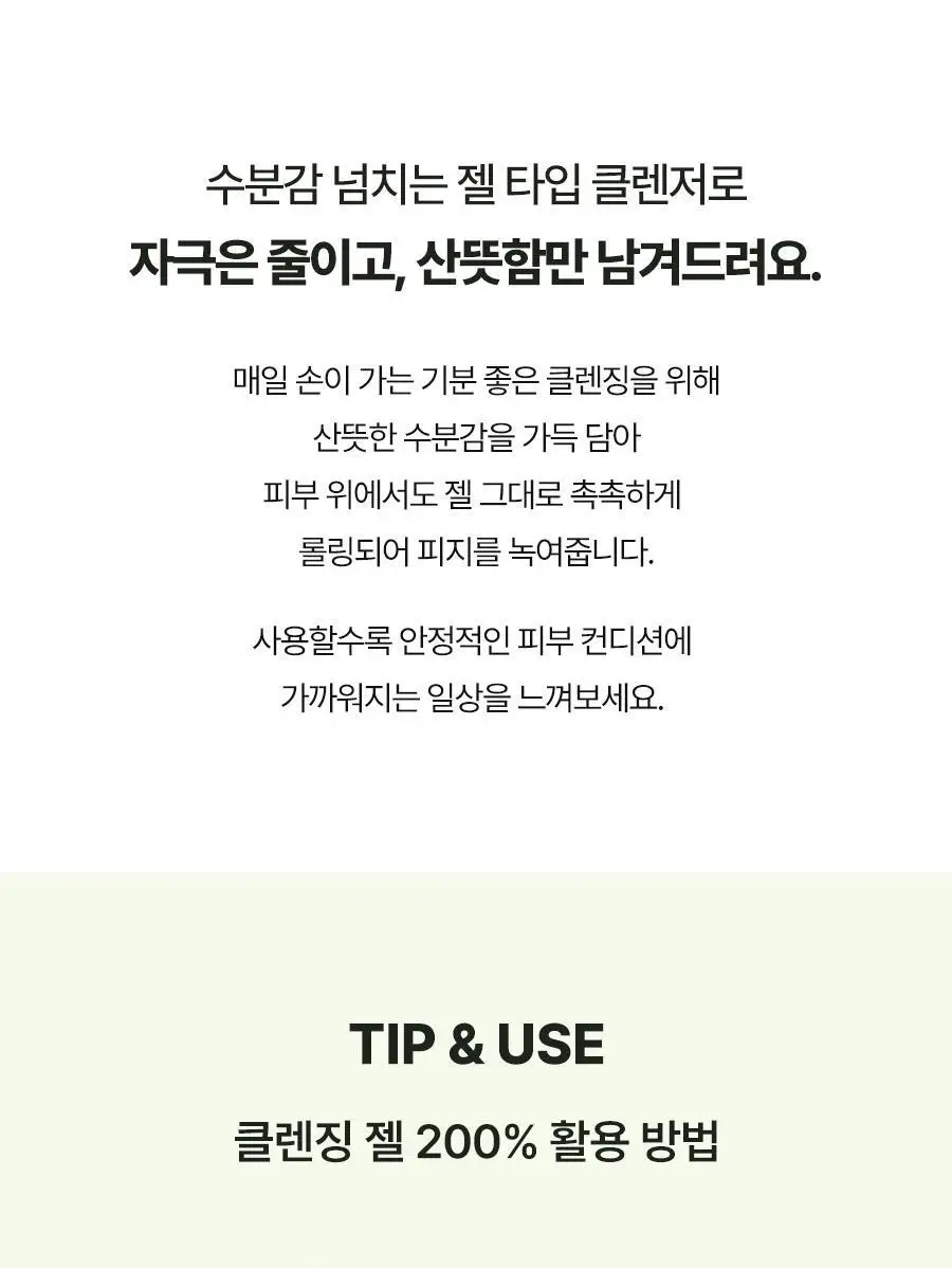 토리든 밸런스풀 시카 클렌징 젤 200ml 상세페이지 23