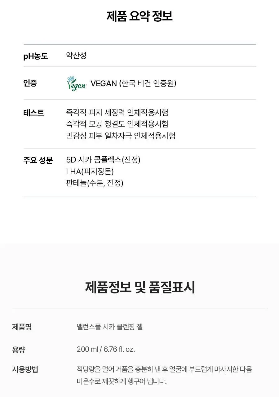토리든 밸런스풀 시카 클렌징 젤 200ml 상세페이지 32